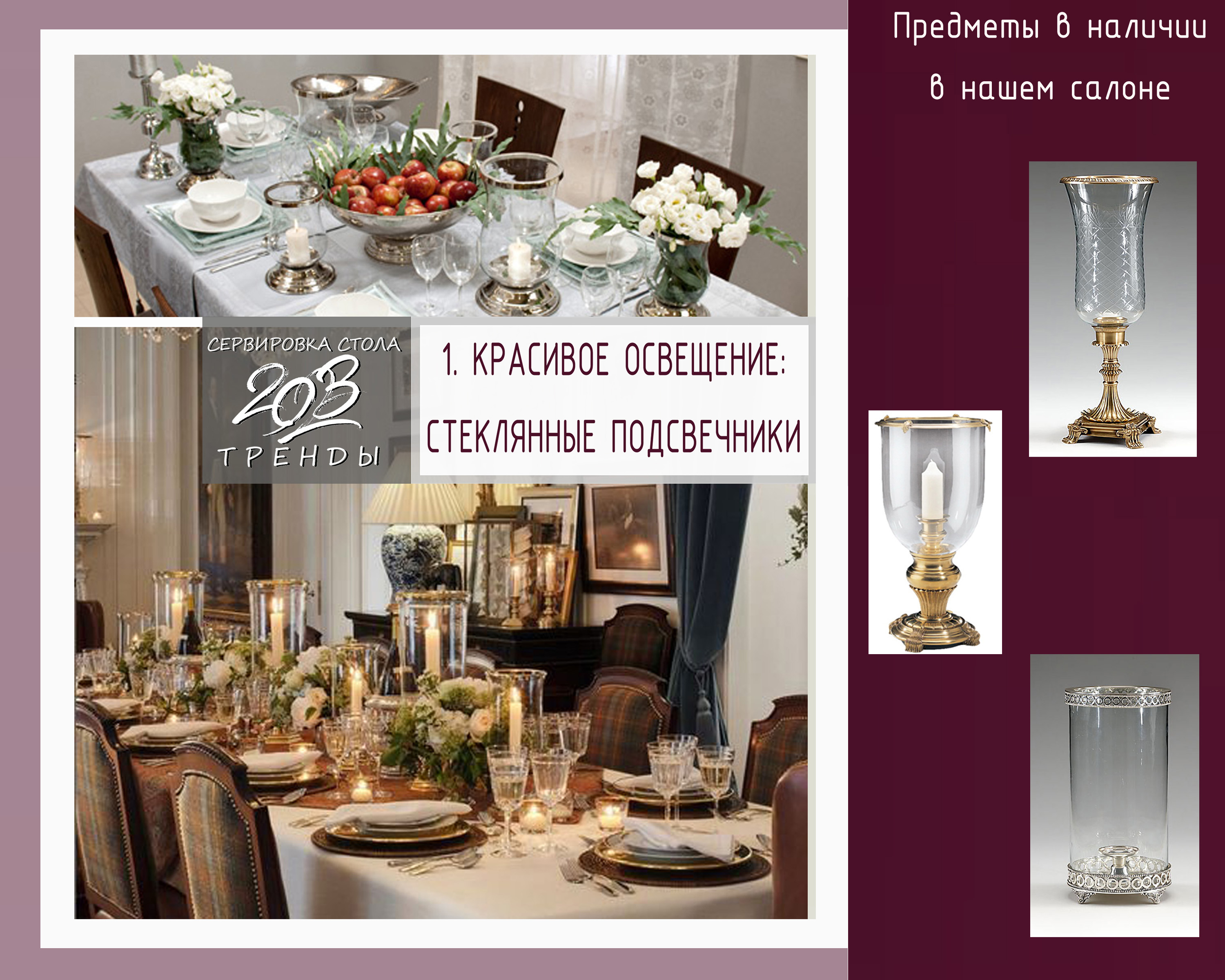 Декоративная сервировка стола: модные тенденции и лучшие идеи